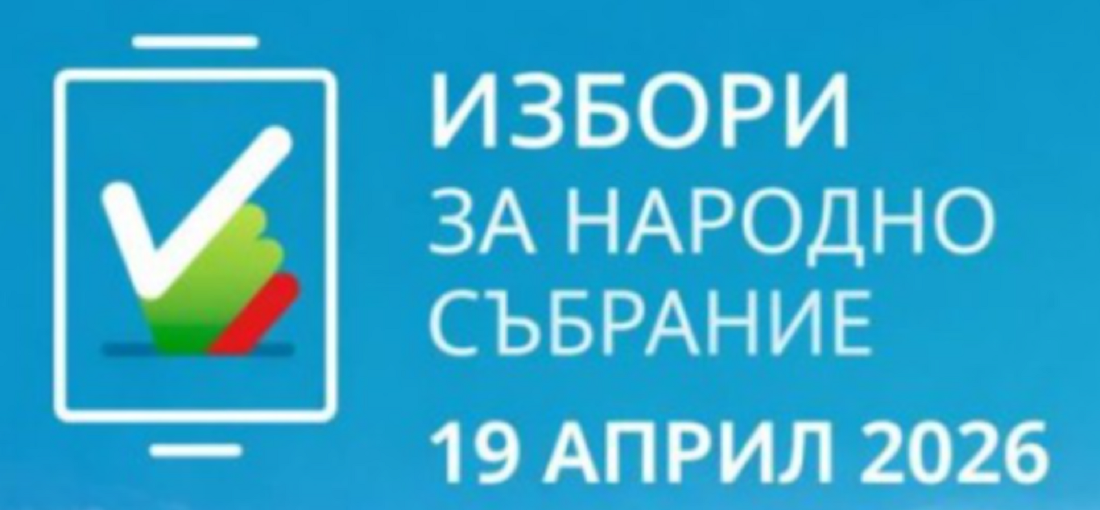 Кметът Коцев кани партиите, за да попълнят съставите на секционните комисии