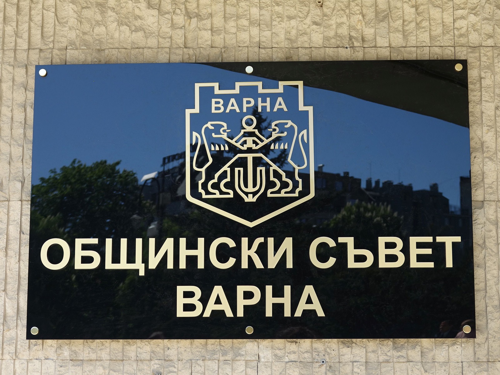 Варна: Председателят на ОбС иска справка от кмета за значимите разходи през тази година