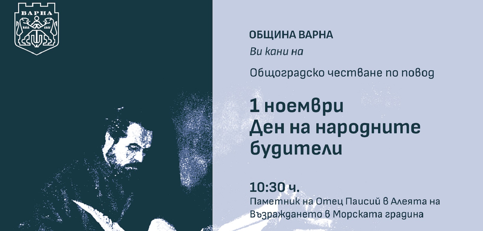 Варна ще отбележи тържествено Деня на народните будители