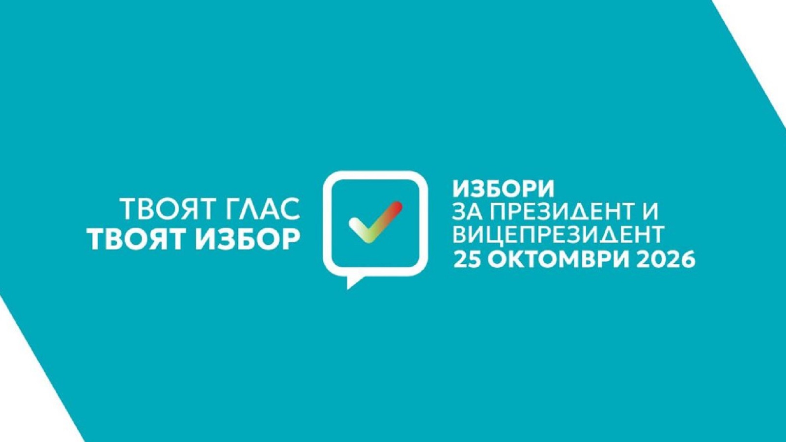 Изборният ден във Варна започна нормално, секциите в областта са 655