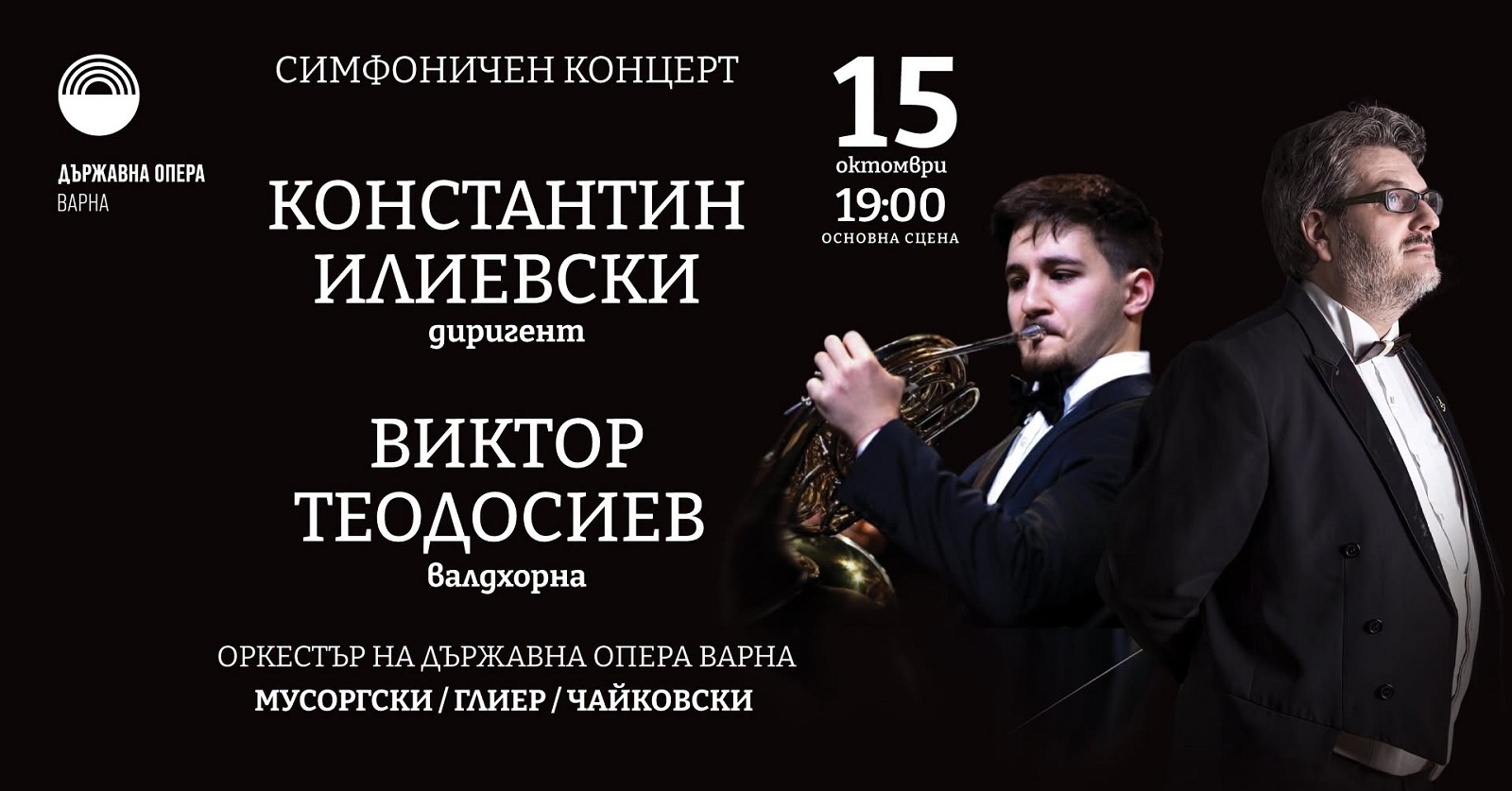 Младият виртуоз Виктор Теодосиев открива симфоничния сезон във варненската опера