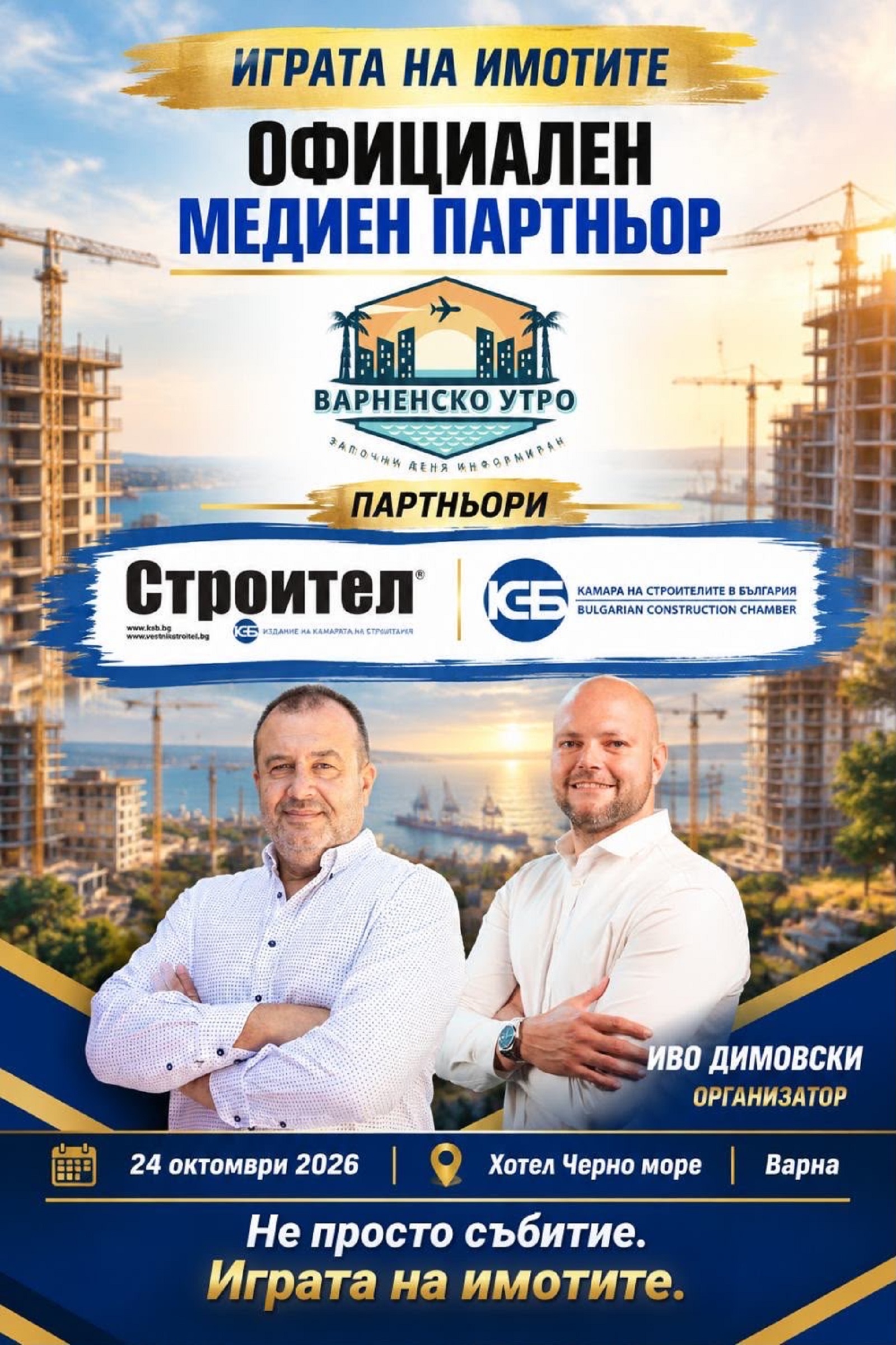 „Златен отвес“ и „Играта на имотите“ обединяват над 300 души във Варна